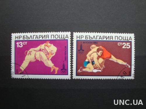Болгария 1980 Олимпиада ЛОИ Москва-1980 Олимпийские игры спорт борьба дзю-до гашеная