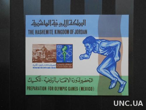 Иордания 1967 Летняя Олимпиада ЛОИ Мехико-1968 Олимпийские игры спорт архитектура блок б/з MNH **