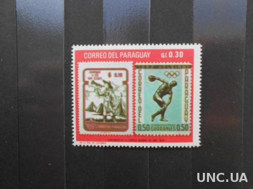 Парагвай 1968 Олимпиада ЛОИ Хельсинки-1952 Олимпийские игры спорт скауты марка на марке MNH **