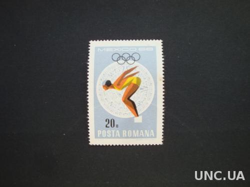 Румыния 1968 ЛОИ Олимпиада Олимпийские игры Мехико-1968 плавание MNH **