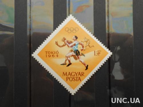 Венгрия 1964 Спорт легкая атлетика бег ЛОИ Олимпиада Олимпийские игры Токио-1964 MNH **