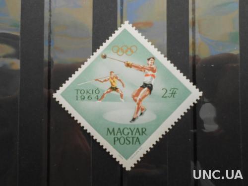 Венгрия 1964 Спорт легкая атлетика метание копья ЛОИ Олимпиада Олимпийские игры Токио-1964 MNH **