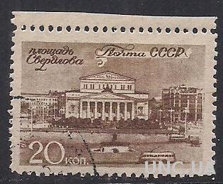 СССР 1946 виды Москвы №983(2) растр ГР