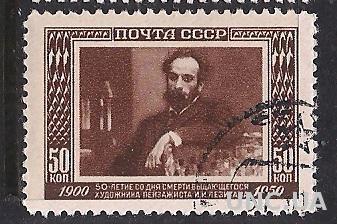 СССР 1950 ЛЕВИТАН №1481