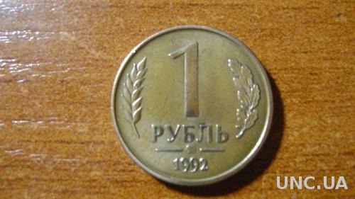 1 рубль росия (без букви)
