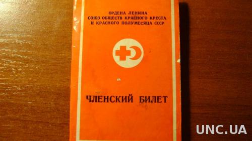 Членський квиток Червоний хрест СРСР з маркою
