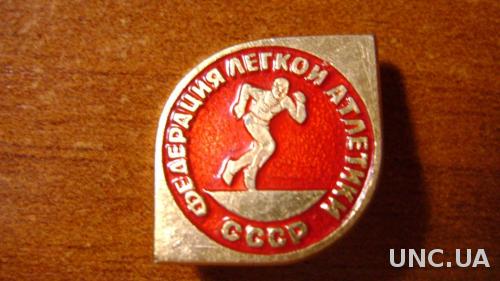 Федерація з легкої атлетики СРСР (оригінал)