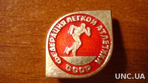 федерація з легкої атлетики СРСР
