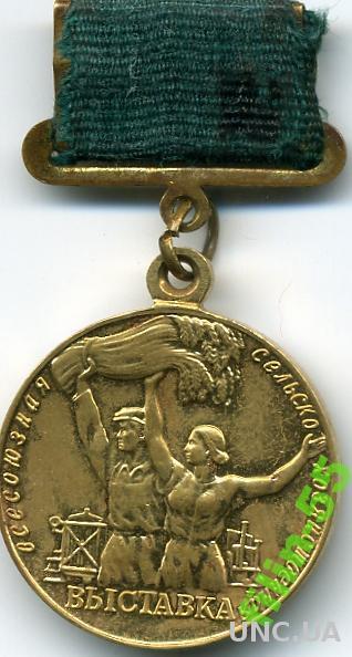 медаль ВДНХ жол.металл