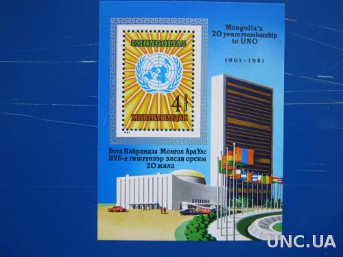 МОНГОЛИЯ. 1981.  20 ЛЕТ МОНГОЛИИ В ООН . БЛОК.**