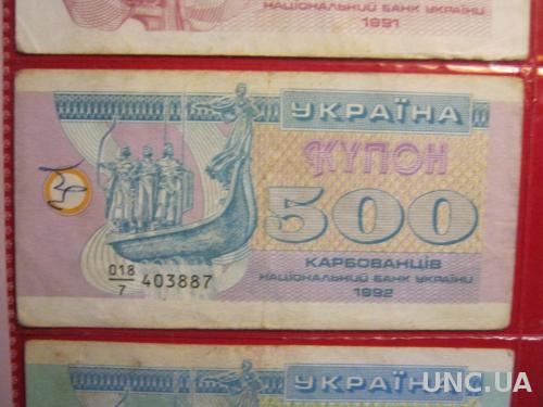 УКРАИНА.1992. 500 КУПОНОВ.
