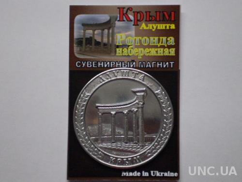 сувенирный магнит Алушта, Крым