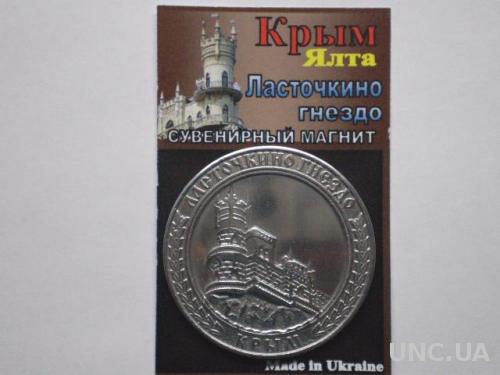 сувенирный магнит Ласточкино гнездо, Крым