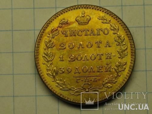 5 рублей 1826 копия