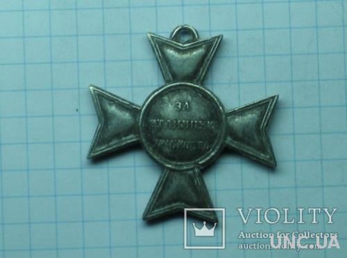 Георгиевский крест Базарджик тип 2 копия