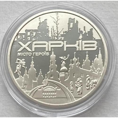 Пам`ятна медаль `Місто-героїв - Харків`
