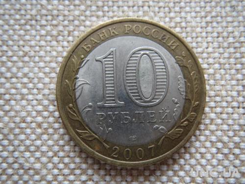 Россия 10 рублей 2007 спмд Архангельская область