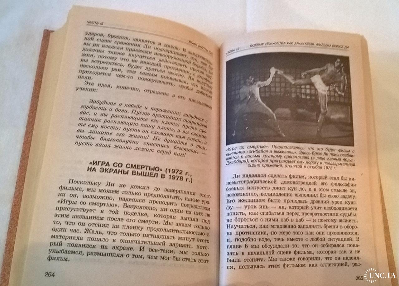 Брюс Ли / Bruce Lee (Путь Воина) 1996. Джон Литтл. Книга. купить на |  Аукціон для колекціонерів UNC.UA UNC.UA