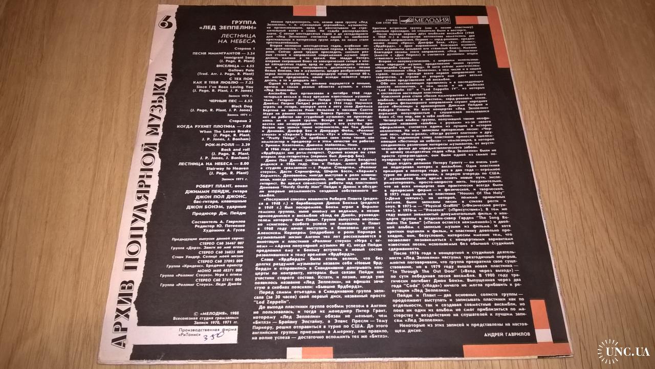 Led Zeppelin (Stairway To Heaven) 1970-71. (LP). 12. Vinyl. Пластинка ...