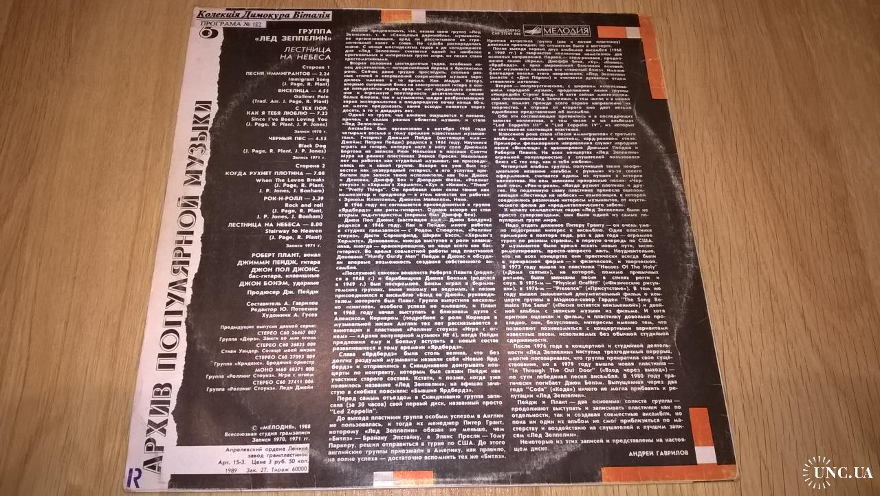 Led Zeppelin (Stairway To Heaven) 1970-71. (LP). 12. Vinyl. Пластинка ...
