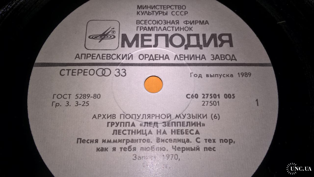 Led Zeppelin (Stairway To Heaven) 1970-71. (LP). 12. Vinyl. Пластинка ...