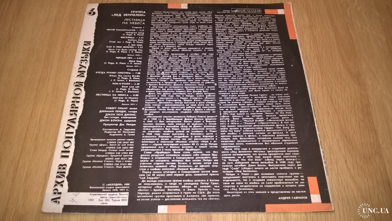Led Zeppelin (Stairway To Heaven) 1970-71. (LP). 12. Vinyl. Пластинка ...