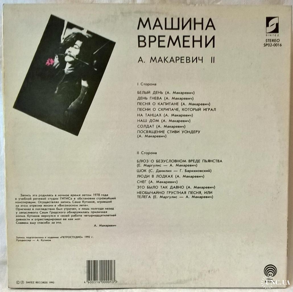 Машина Времени, Андрей Макаревич - Это Было Так Давно - 1978. (2LP).  Пластинки. Латвия. купить на | Аукціон для колекціонерів UNC.UA UNC.UA