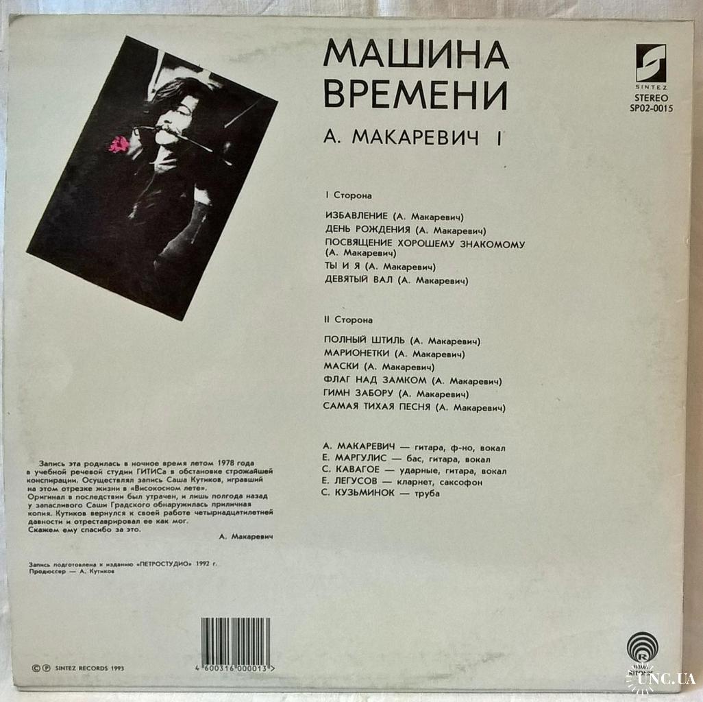 Машина Времени, Андрей Макаревич - Это Было Так Давно - 1978. (2LP).  Пластинки. Латвия. купить на | Аукціон для колекціонерів UNC.UA UNC.UA