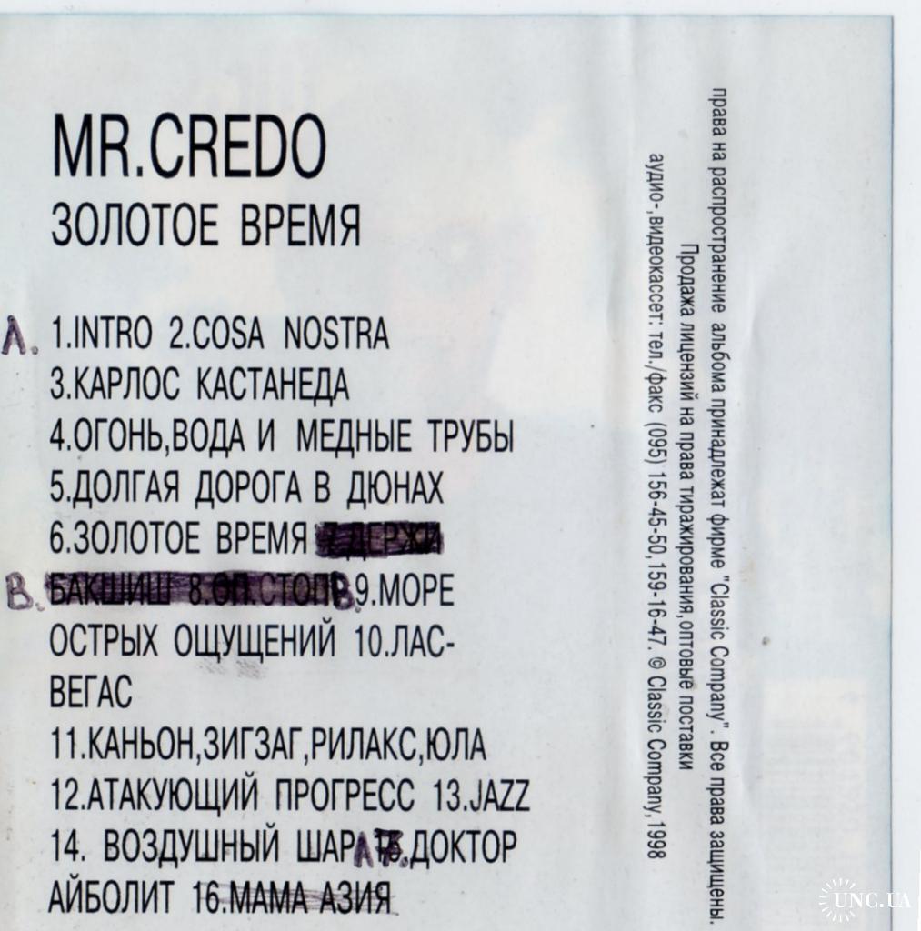 Mr. Credo (Золотое Время) 1998. (МС). Кассета. Classic Company. Ukraine.  купить на | Аукціон для колекціонерів UNC.UA UNC.UA