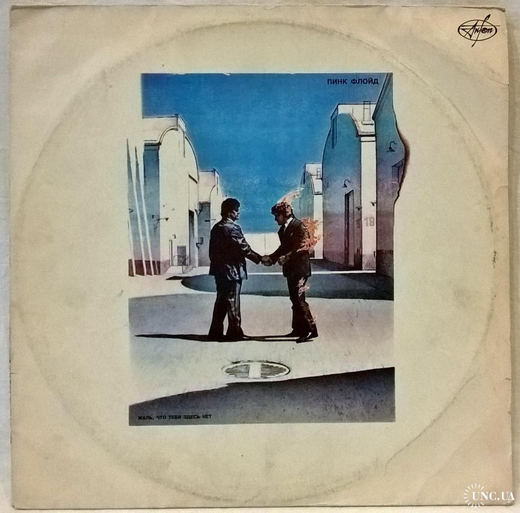 Pink Floyd - Wish You Were Here - 1975. (LP). 12. Vinyl. Пластинка. Russia.  купить на | Аукціон для колекціонерів UNC.UA UNC.UA