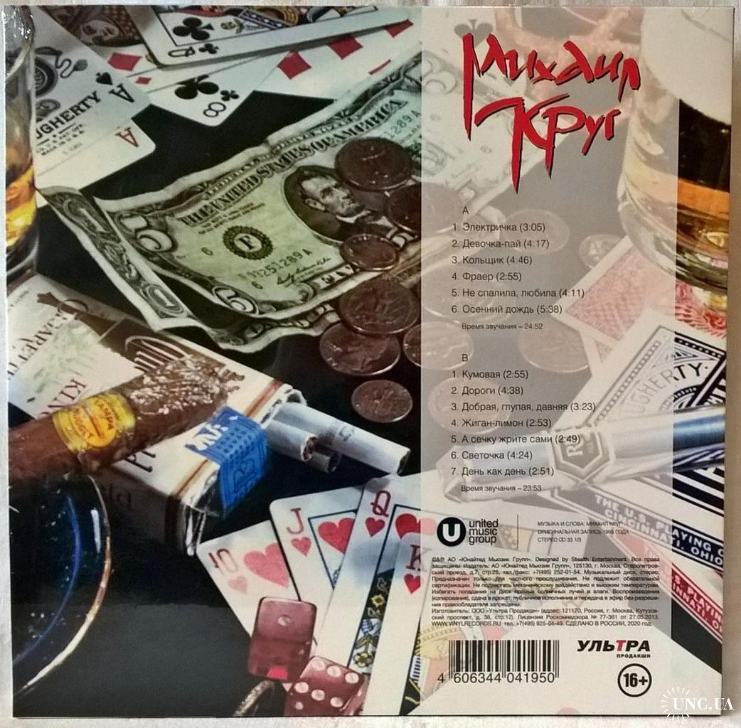 Шансон. Михаил Круг - Жиган - Лимон - 1994. (LP). 12. Vinyl. Пластинка.  Russia. S/S купить на | Аукціон для колекціонерів UNC.UA UNC.UA