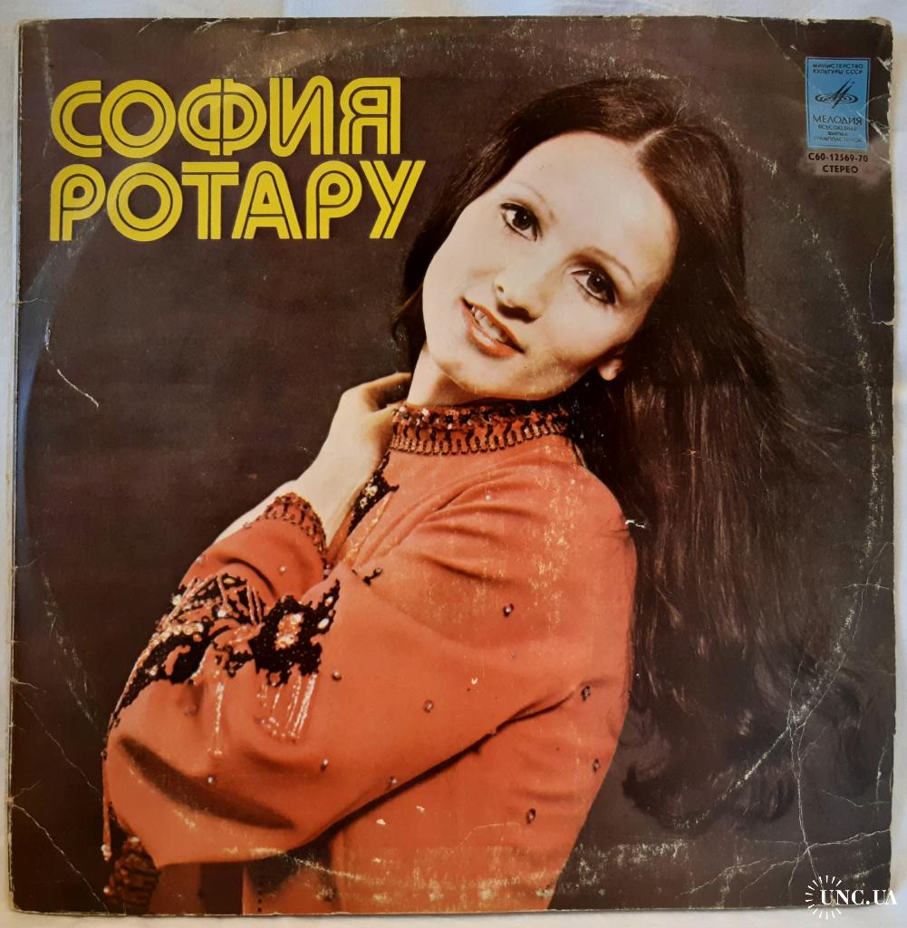 София Ротару и Червона Рута (Родина Моя II) 1979. (LP). 12. Vinyl.  Пластинка. Латвия. купить на | Аукціон для колекціонерів UNC.UA UNC.UA