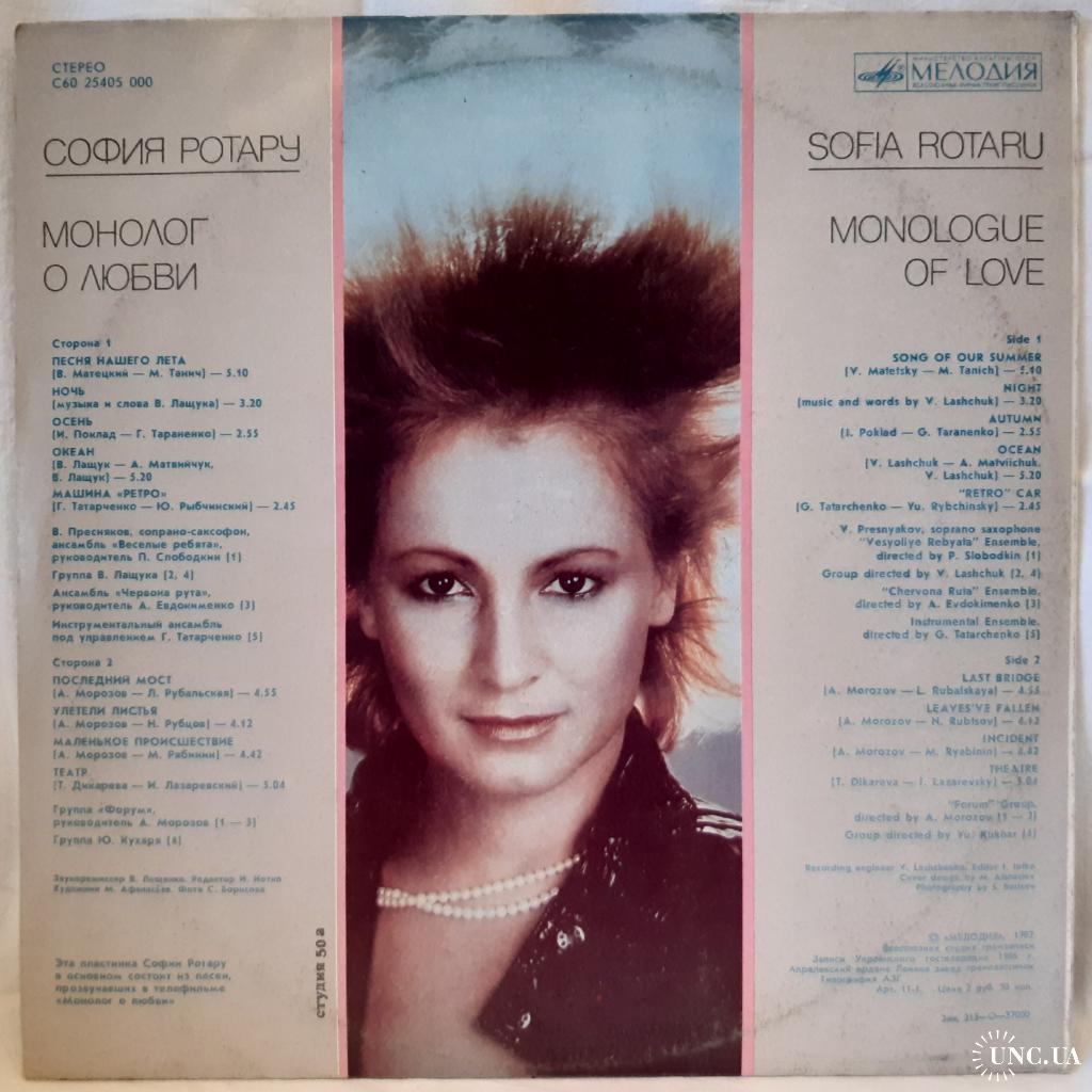 София Ротару (Монолог о Любви) 1986. (LP). 12. Vinyl. Пластинка. купить на  | Аукціон для колекціонерів UNC.UA UNC.UA