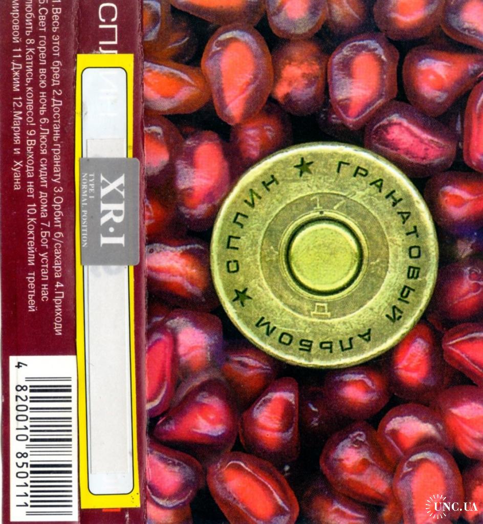 Сплин (Гранатовый Альбом) 1998. (МС). Кассета. Classic Company. Ukraine.  купить на | Аукціон для колекціонерів UNC.UA UNC.UA