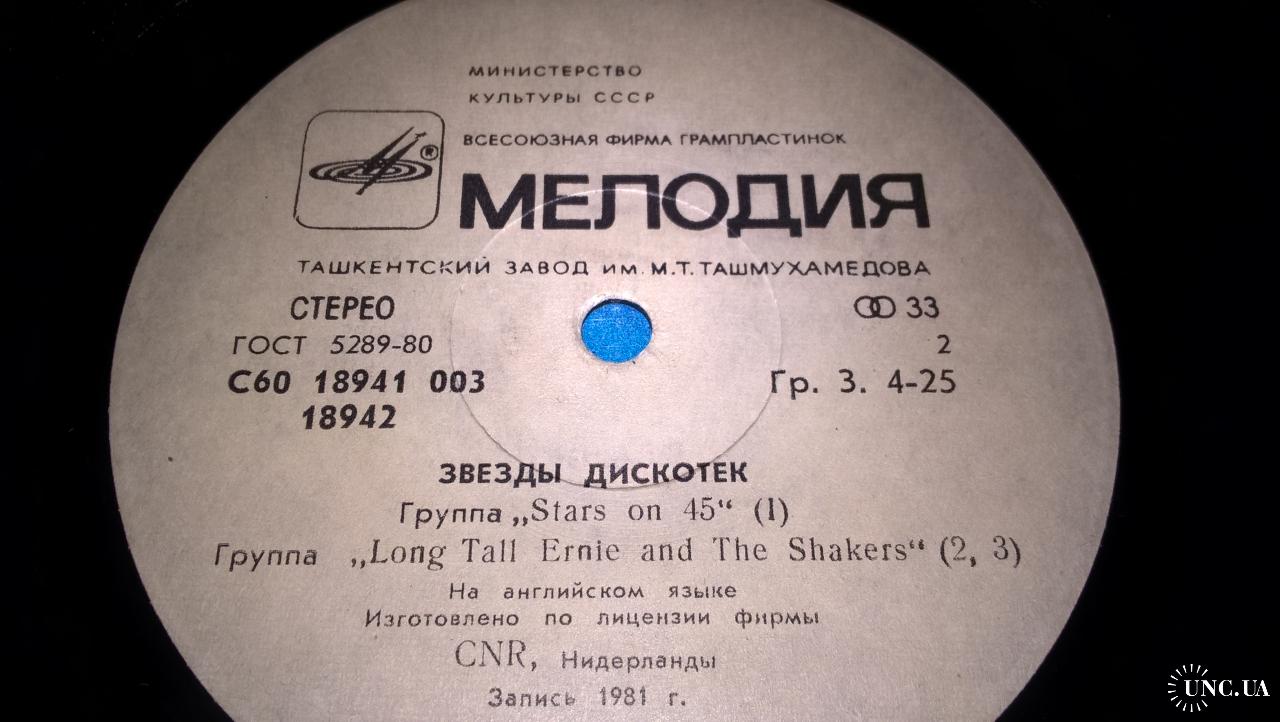 Stars On 45 / The Beatles (Звезды Дискотек) 1981. (LP). 12. Vinyl ...