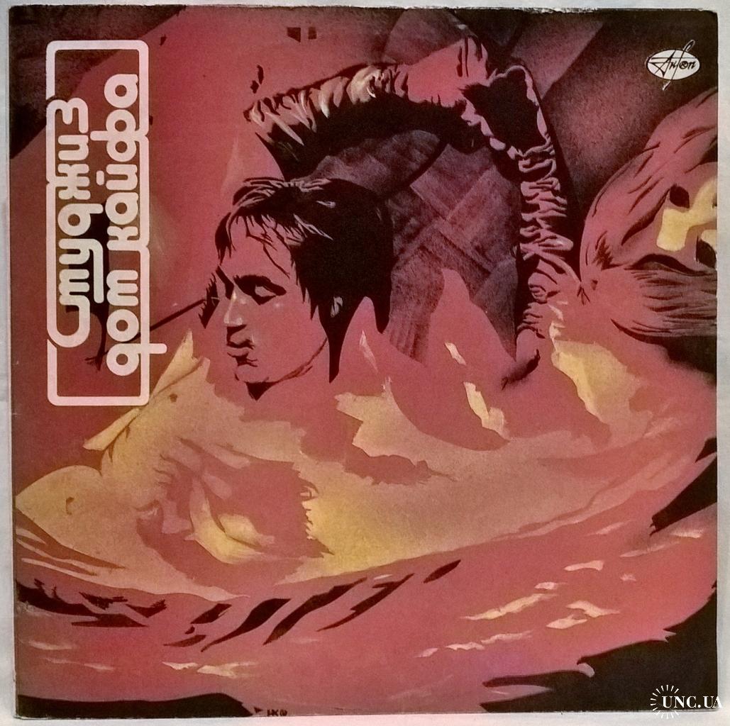 The Stooges. Iggy Pop (Fun House) 1970. (LP). 12. Vinyl. Пластинка. Antrop.  купить на | Аукціон для колекціонерів UNC.UA UNC.UA