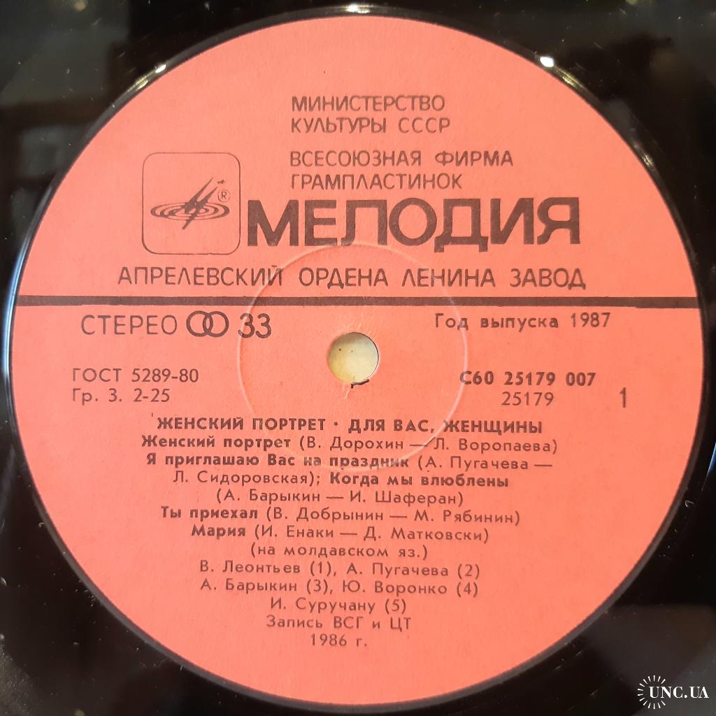V.A. Женский Портрет. Для Вас, Женщины! (A Woman's Portrait) 1986. (LP).  12. Vinyl. пластинка. Ламин купить на | Аукцион для коллекционеров UNC.UA