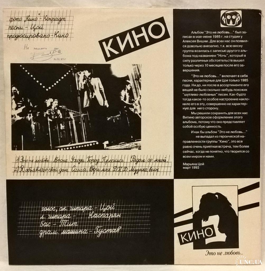 Виктор Цой. Кино - Это Не Любовь - 1985. (LP). 12. Vinyl. Пластинка.  Russia. Оригинал купить на | Аукціон для колекціонерів UNC.UA UNC.UA