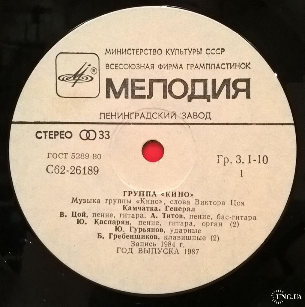 Виктор Цой. Кино - Из Альбома Начальник Камчатки - 1984. (EP). 7. Vinyl.  Пластинка. Ленинград. купить на | Аукціон для колекціонерів UNC.UA UNC.UA