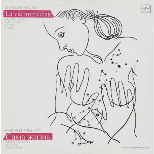 Александр Градский / Скоморохи - Сама Жизнь - 1981. (LP). 12. Vinyl. Пластинка. Mint.