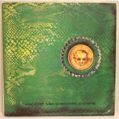 Alice Cooper - Billion Dollar Babies - 1973. (LP). 12. Vinyl. Пластинка. Santa Records