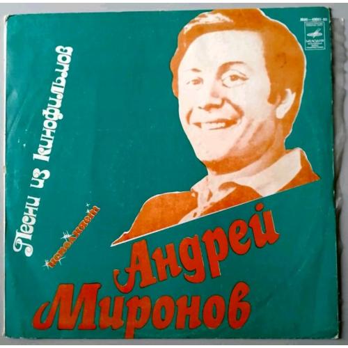 Андрей Миронов - Песни Из Кинофильмов - 1979. (LP). 12. Vinyl. Пластинка. Rare.