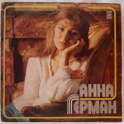 Анна Герман (Невеста) 1979. (LP). 12. Vinyl. Пластинка.