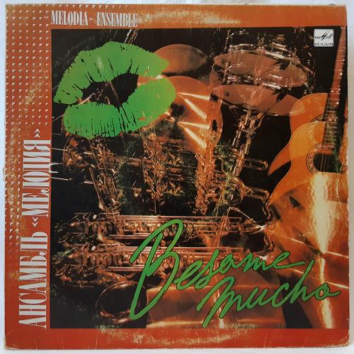 Ансамбль Мелодия (Besame Mucho) 1985. (LP). 12. Vinyl. Пластинка.