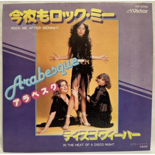 Arabesque / Sandra - Rock Me After Midnight - 1979. (EP) 7. Vinyl. Пластинка. Japan.