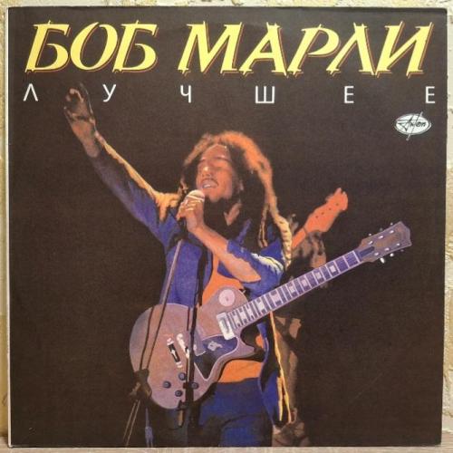 Bob Marley - The Best - 1960-70. (LP). 12. Vinyl. Пластинка.