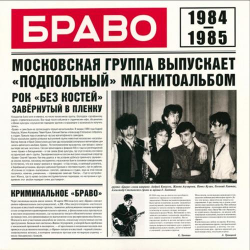 Браво / Жанна Агузарова - Браво. Лучшие Песни - 1984-85. (LP). 12. Vinyl. Пластинка. S/S.