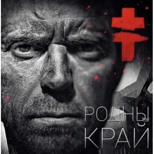 Brutto EX Ляпис Трубецкой - Родны Край - 2015. (LP). 12. Vinyl. Пластинка. Europe. S/S.