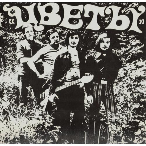 Цветы / Стас Намин - Greatest Hits - 1972-76. (LP). 12. Vinyl. Пластинка. Rare.