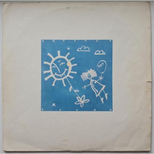 ДДТ, Юрий Шевчук - Актриса Весна - 1992. (LP). 12. Vinyl. Пластинка. Rare.